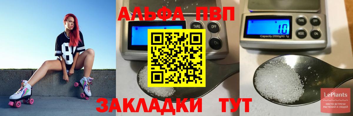 Alpha PVP VHQ  APVP Соль  А ПВП Crystall  где найти   Alpha-PVP  Медногорск  Вход с VPN 