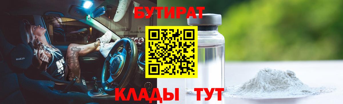 Медногорск  Бутират  Вход с VPN  БУТИРАТ GHB 