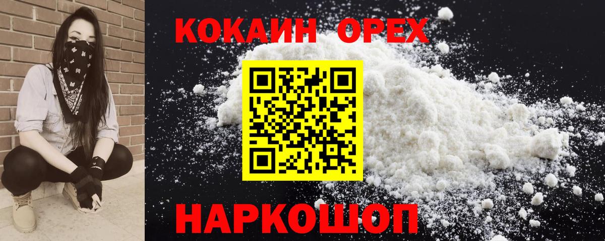 Кокаин 98% Медногорск