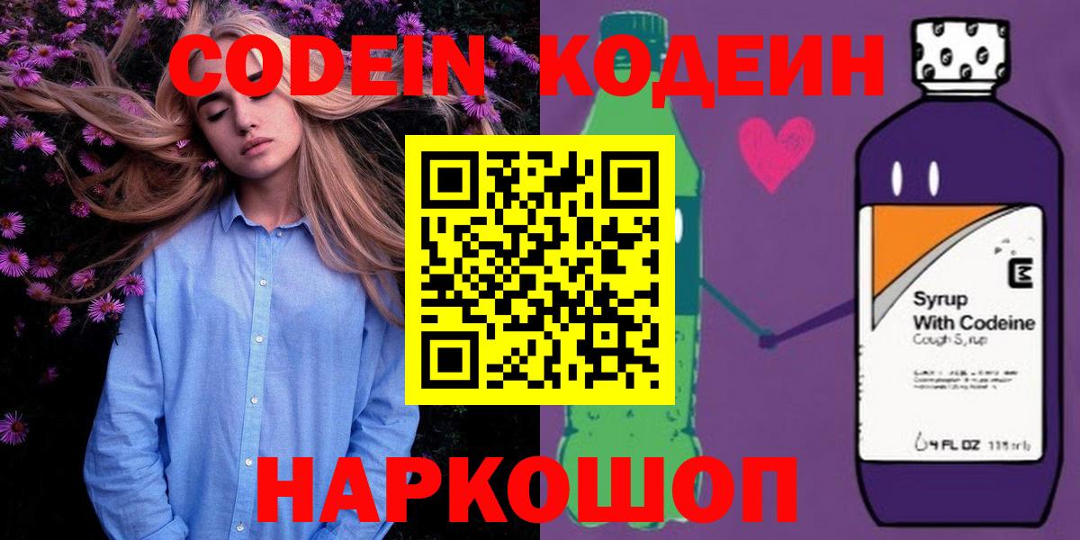 Кодеиновый сироп Lean напиток Lean (лин)  Вход с VPN  Медногорск  Кодеиновый сироп Lean Purple Drank 