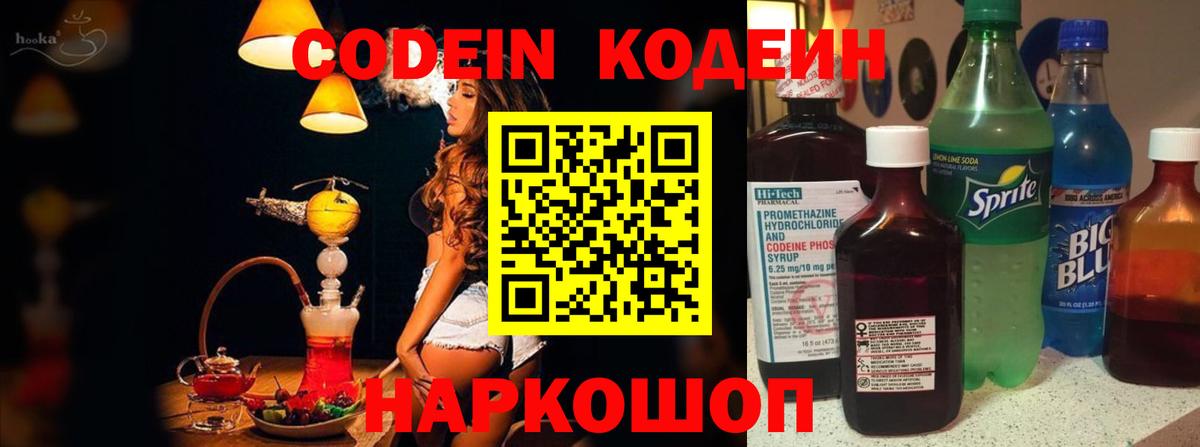 Codein напиток Lean (лин) Медногорск