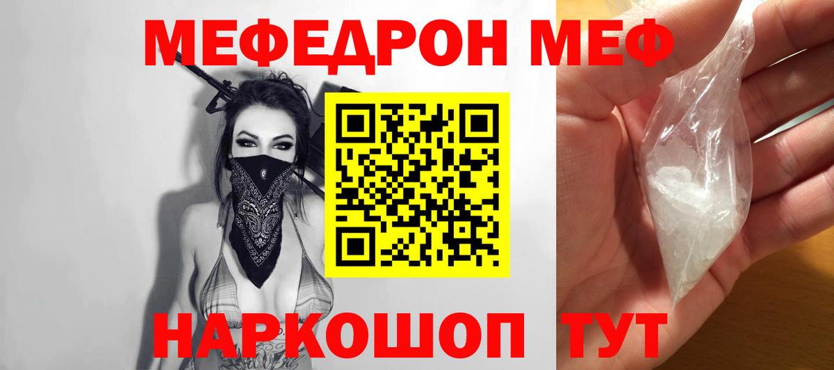 Мефедрон кристаллы Медногорск